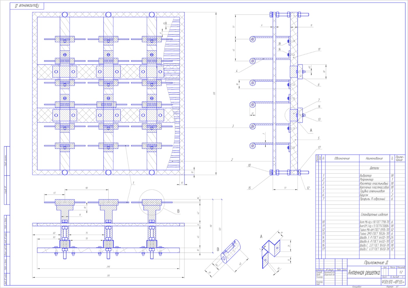 Assembly drawing of the antenna array on an A1 sheet